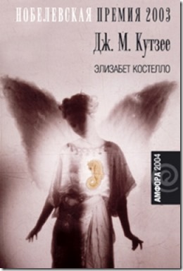 dzh._m._kutzee_elizabet_kostello