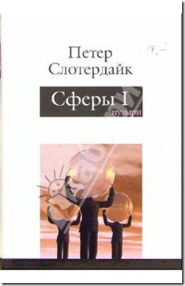 Слотердайк