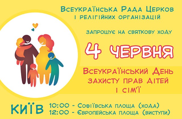 2016.06.04-2b-logo-UCCRO-family-kids-march-meeting-Kyiv-Ukraine-irs.in.ua
