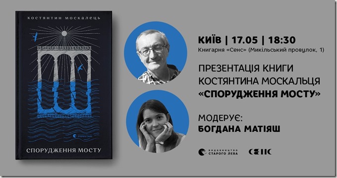 Презентація Спорудження мосту